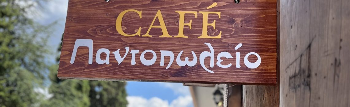 Gastronomy Venue – Traditional Café DRYS